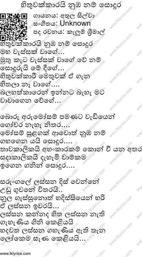 Hithuwakkai Numba Nam Sondura Lyrics